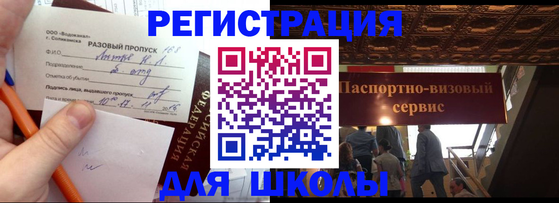 прописка в Балаково