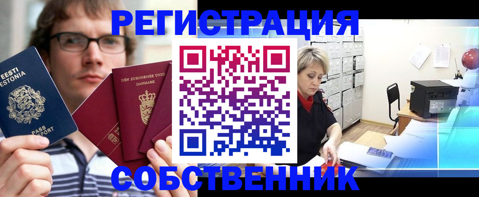 временная регистрация недорого в Балаково