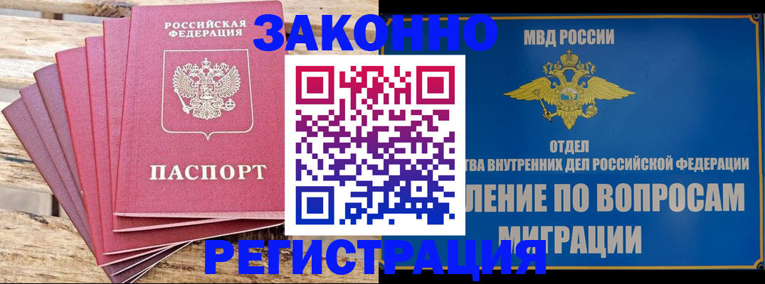 прописка регистрация в Балаково